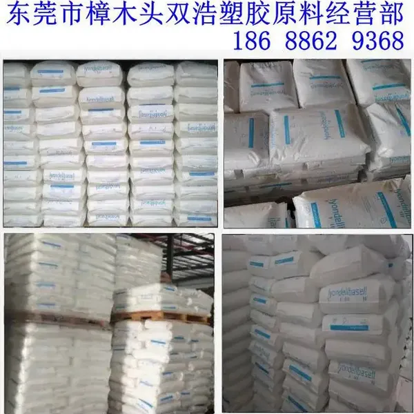 超耐冲击性 注塑级 耐寒 PP 7201 利安德巴塞尔