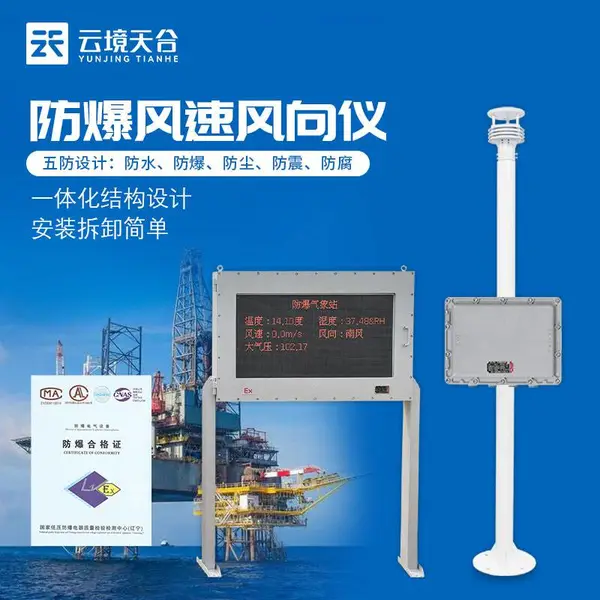 化工气象站TH-FB02工业小型气象站