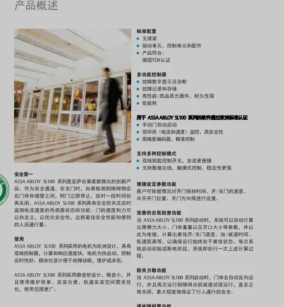ASSA ABLOY SL500 平滑门系统瑞典必盛