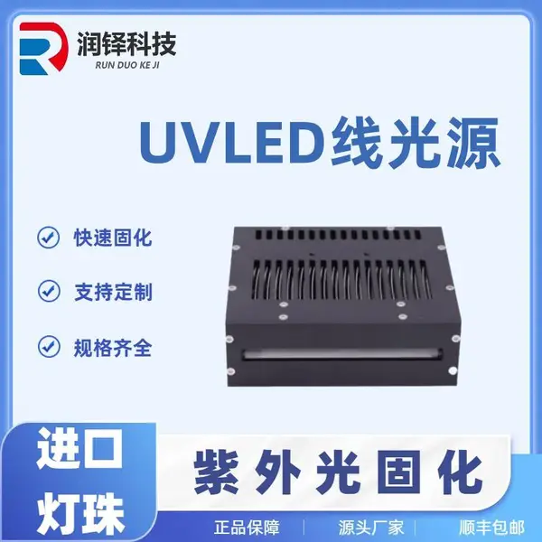 UVLED线光源uv胶水油墨转印胶光敏树脂胶led紫外固化灯