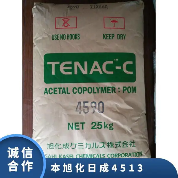 POM 本旭化日成 4513 注塑级 抗紫外线 耐候 抗UV 车门 门把手