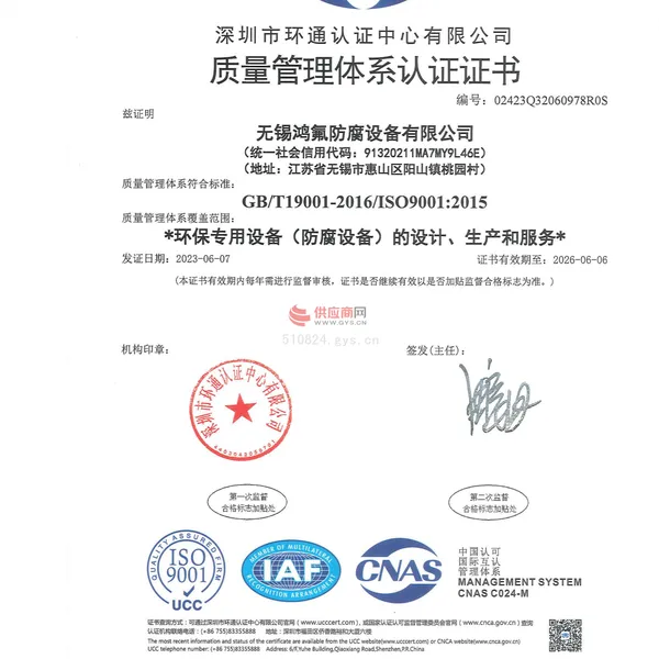 质量管理体系认证证书