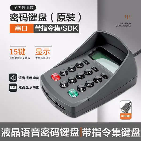 RS232通讯|串口键盘POS机密码键盘可编程数字键盘带指令密码键盘