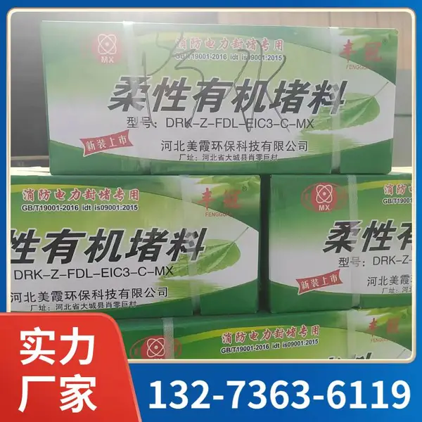 消防认证防火泥 美霞直供 石拐非凝固性防火泥