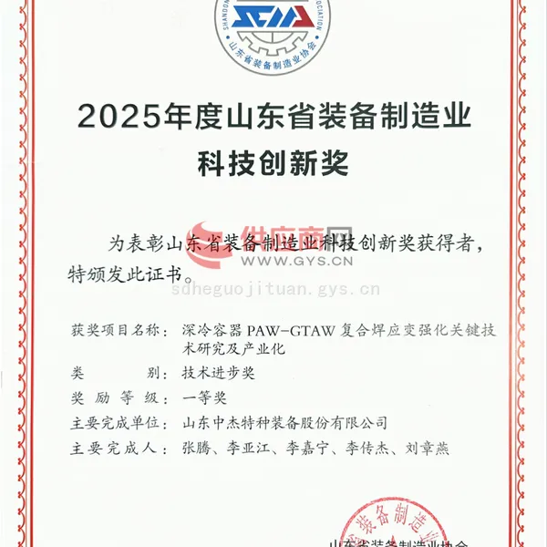 山东省装备制造科技创新一等奖