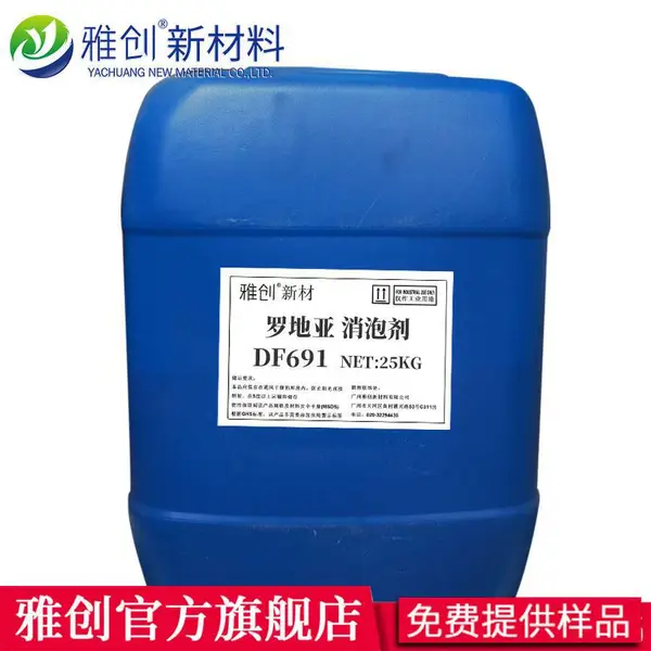 零 VOC 无 APEO DF691 罗地亚消泡剂 造纸涂布印花胶浆研磨调漆两用抑泡原料