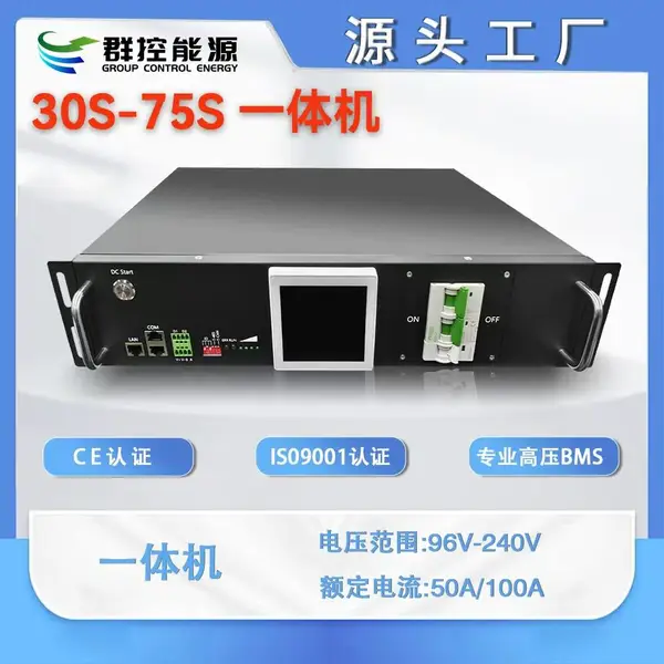 100A 主从控08一体机BMS 75串 240V电池管理系统 机架式高压箱