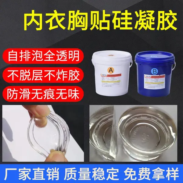 加成型透明硅凝胶全透明无痕隐形内衣乳贴胸贴***贴液体硅凝胶