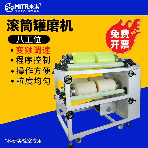 八工位滚筒罐磨机GMS|双层多罐同步处理
