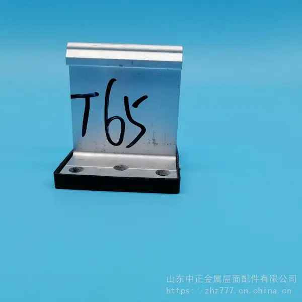 65-400直立锁边铝镁锰板支座 专业生产铝镁锰板屋面铝合金T型支架