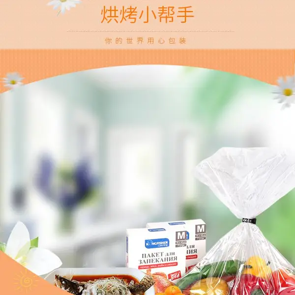 烤箱袋,耐高温袋,Turkey Oven Bags 穿孔袋,细孔袋,微孔袋