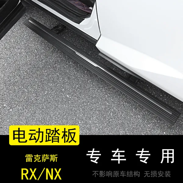 雷克萨斯lexus改装智能铝合金电动踏板专用伸缩RX270NX200T外观件