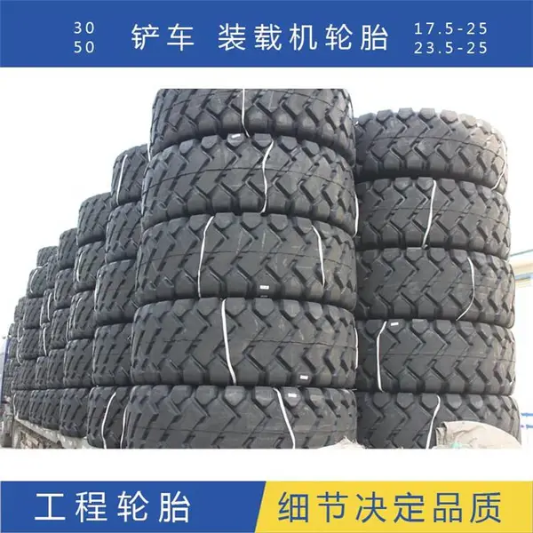 多花纹装载机轮胎 铲车轮胎 30 50车轮胎 风神轮胎 工程机械配件轮胎