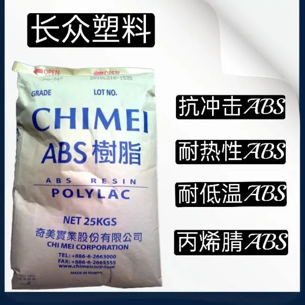 供应ABS台湾奇美PA-737-POLYLAC通用塑料PA-737