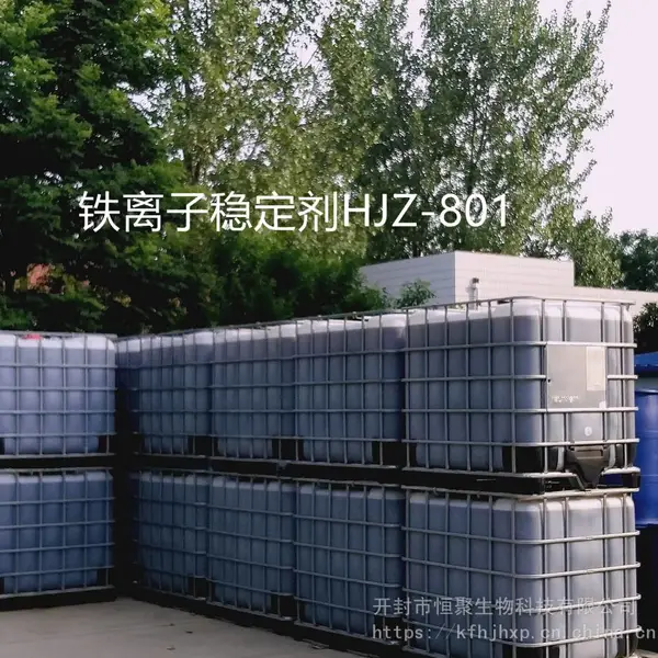 油田采油压裂酸化用铁离子稳定剂HJZ-801 河南开封 铁螯合剂 还原剂