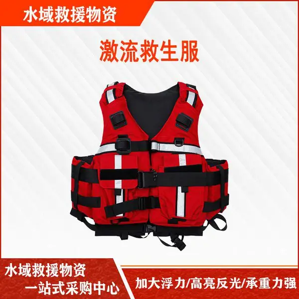 水域救援激流救生衣船用双口袋浮力背心水上便捷式救生马甲