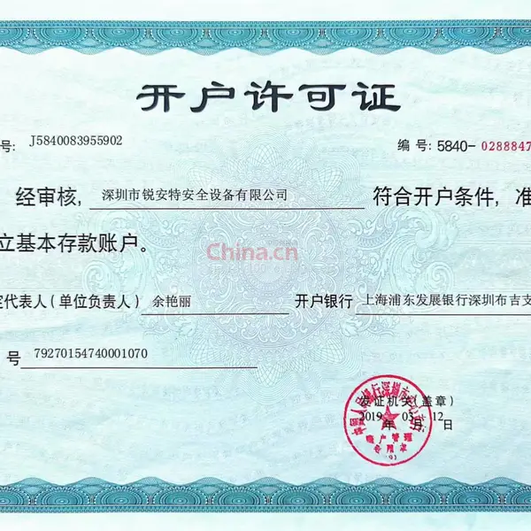 开户许可证