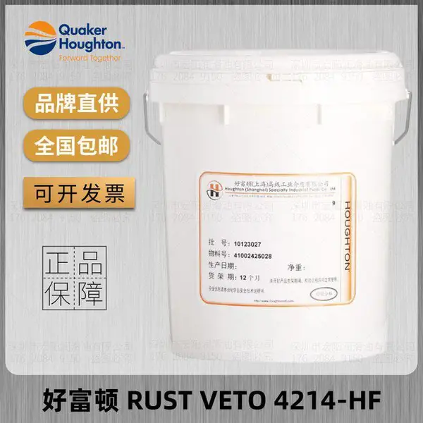�ø���HOUGHTO RUST VETO 4214-HF���������и���Ϳ�ܼ��ͷ�����