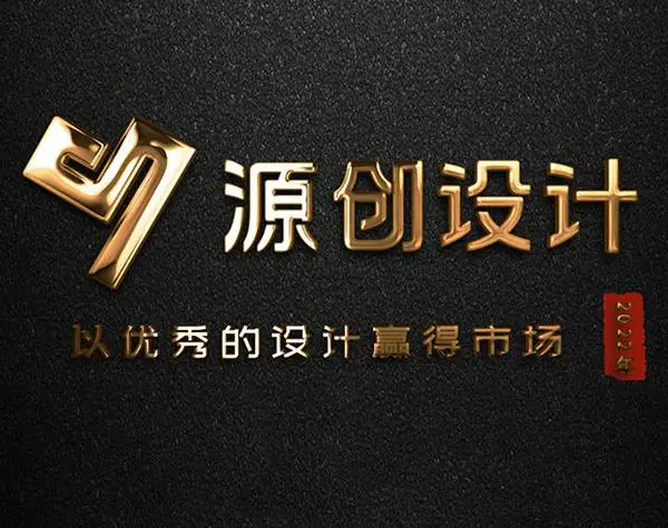 供应广州源创设计-广告策划设计服务