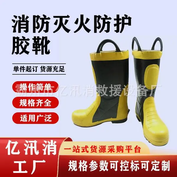 钢包头消防靴阻燃靴消防员灭火防护靴防穿刺防割防高压电防砸靴子