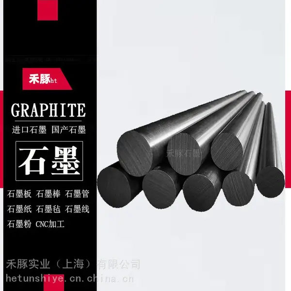 供应ISEM-8石墨棒ISEM8石墨板ISEM-8石墨片ISEM-8石墨环石墨管