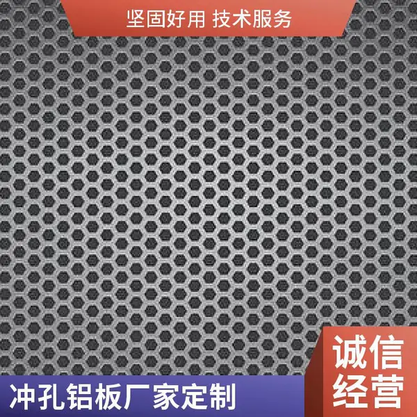 盛辉铝业供应冲孔铝单板幕墙 室内装饰穿孔铝板 定制铝合金冲孔板
