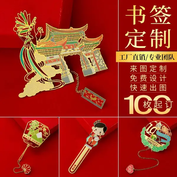 金属书签|腐蚀纯铜书签|学校毕业纪念书签|合金法郎景泰蓝书签定制|纯金纯银书签定制