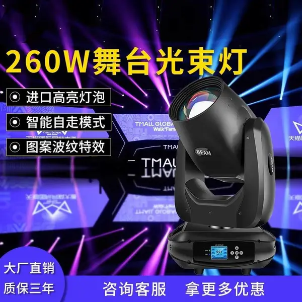 舞台灯光295w电脑图案光束灯275w摇头旋转灯演出婚庆酒吧七彩射灯