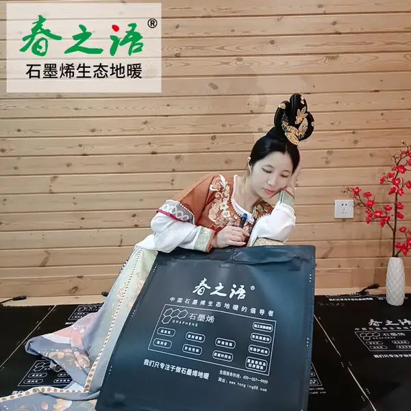 春之语 电地暖系统 厂家直供 高端别墅家庭专用 石墨烯地暖55cm