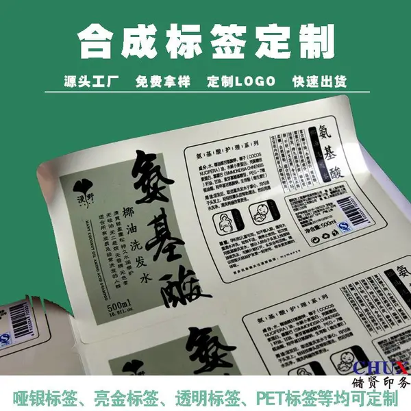 彩色标签印刷合成热敏PET亮白储贤定制印刷厂
