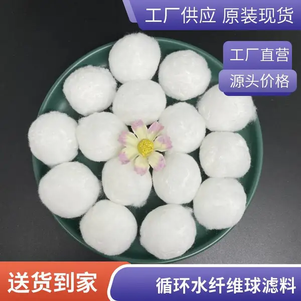 除油截污水处理纤维球滤料污水过滤鱼缸可用水质净化白色纤维球
