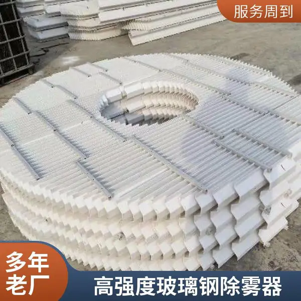 佳宁玻璃钢除雾器 FRP拉挤脱硫塔水雾分离板 抗温防腐