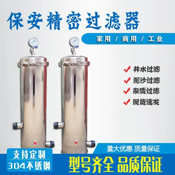 精密保安过滤器不锈钢管道净水器PP棉熔喷滤芯过滤设备反渗透设备