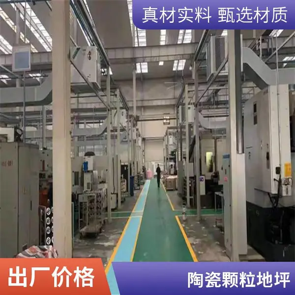北京中邦陶瓷颗粒地坪 彩色沥青路面 耐冲压性 高抗压 易清理
