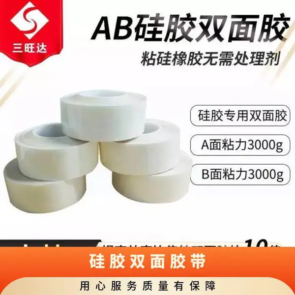 硅胶AB胶带 无需处理剂 直接贴双面胶更便捷牢固 定制加工