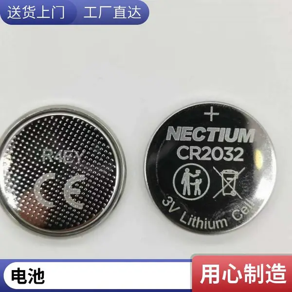 ?Nectium CR2032纽扣电池 3V工业装 汽车钥匙遥控器持久续航