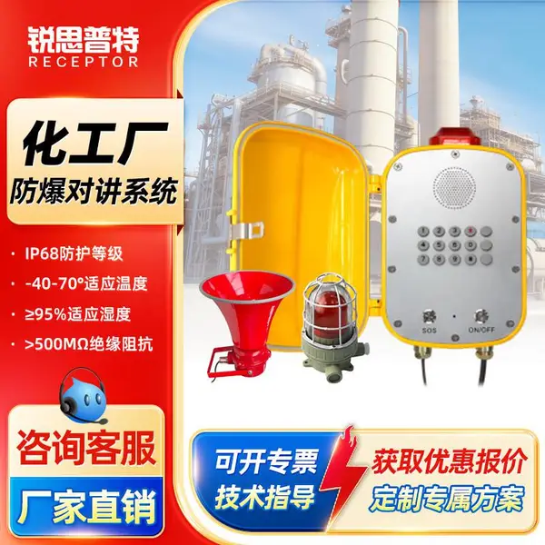 工业防爆电话机扩音对讲系统石油化工防水防尘防潮抗噪应急话站