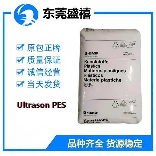 巴斯夫 Ultrason® E 2010 G4 PES 高刚性 汽车应用/打印机部件/电气工程