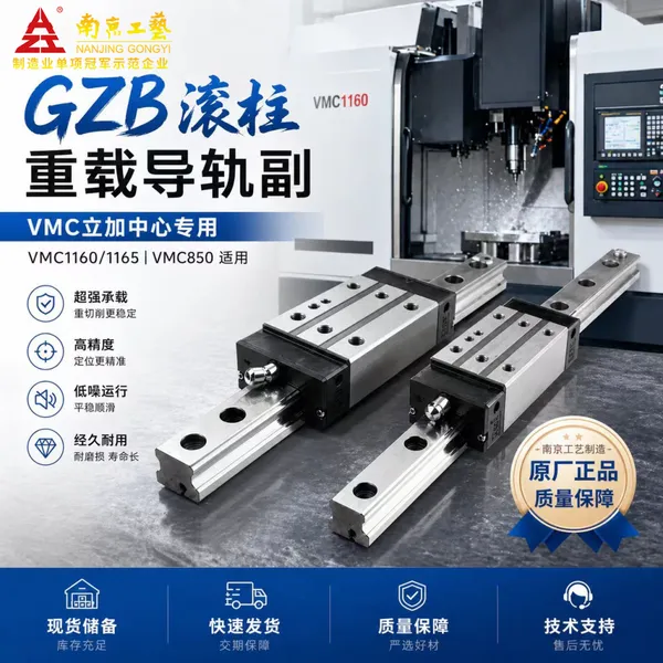 南 京 工 艺 滚柱重载直线导轨 GZB 高精度导轨副 THK/上银 替换 国产定制