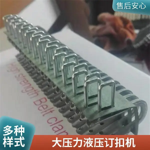 YKJ2000 重型液压订扣机适配钢芯输送带 大压力装订不易脱扣 矿山井下耗材批量批发