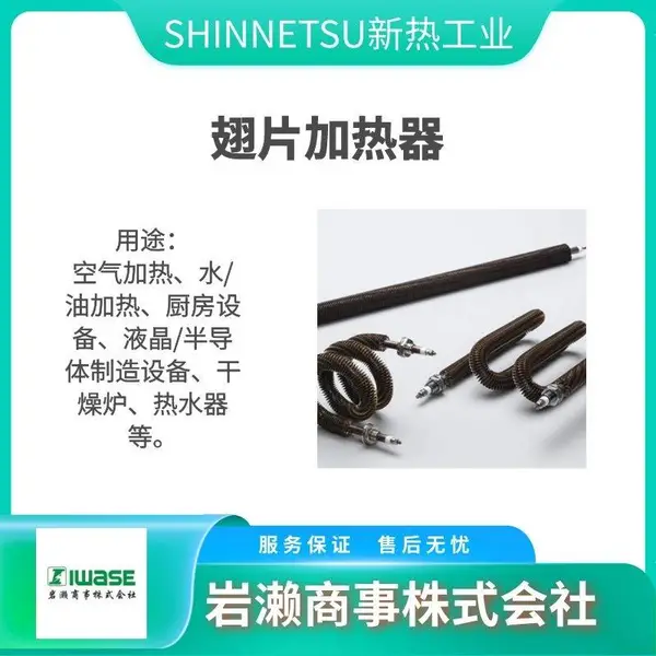 SHINNETSU新热工业 CLM-0.45 气体加热器 CLM-0.11