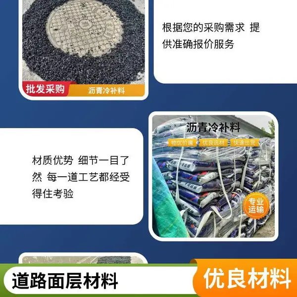 改性沥青混凝土 冷补料 路面快速修补加固施工咨询