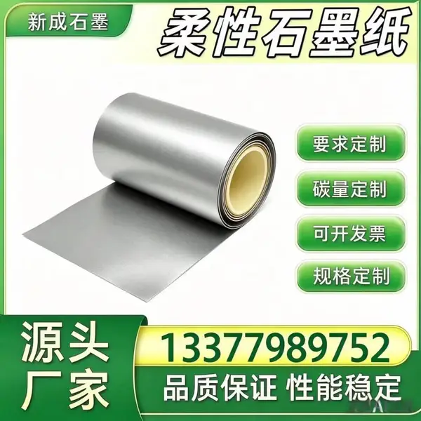 源头直供柔性石墨片 光伏模组背板均热石墨箔 光伏边框防腐石墨衬垫 长期稳定货源定制