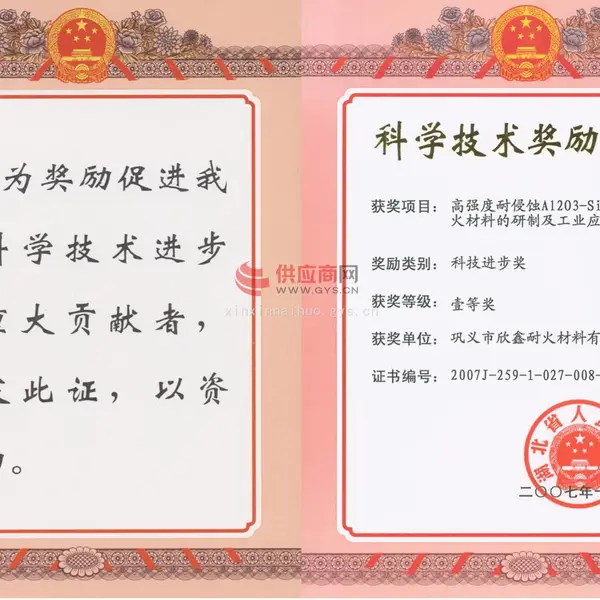 科学技术奖励证书