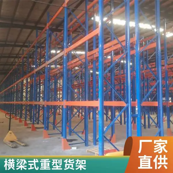 重型货架仓储货架横梁式货架定制加工轻型中型重型均做