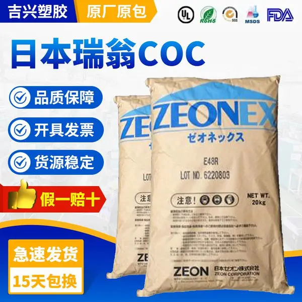 COC日本瑞翁ZEONEX® 280R 非结晶 改良抗撞击