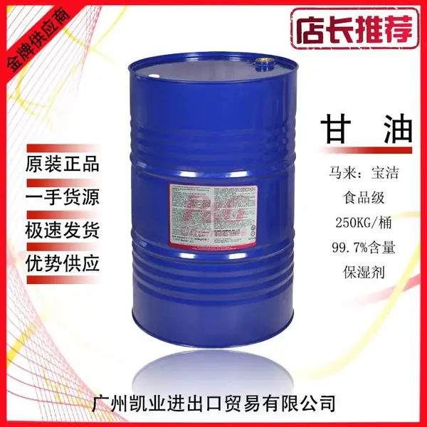 食品级甘油宝洁宝露S甘油 M工业级丙三醇 马来西亚水解USP