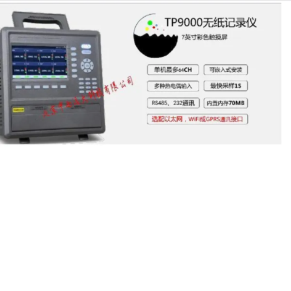 无纸记录仪/多路数据记录仪(多路温度测试仪) 型号 TP9000-16库号 M11300