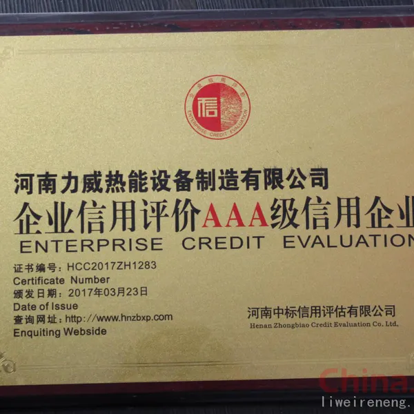 企业信用评价AAA级信用级信用企业