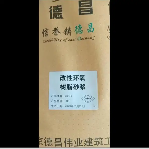 环氧修补砂浆 环氧修补砂浆使用方法